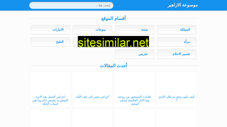 alazaheer.net alternative sites