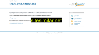 100guest-cards.ru alternative sites
