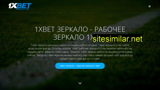 1xbetzerkalo17.ru alternative sites