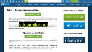 1xbet-seichas.ru alternative sites