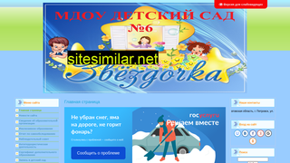 6sadzvezdochka.ru alternative sites