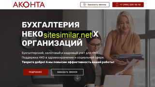 aconta-pro.ru alternative sites