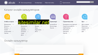 allcalc.ru alternative sites