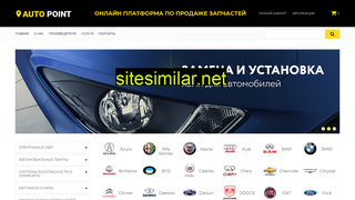 autopoint78.ru alternative sites