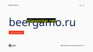 beergamo.ru alternative sites