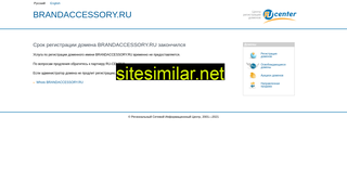 brandaccessory.ru alternative sites