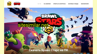 brawl-stars-download.ru alternative sites