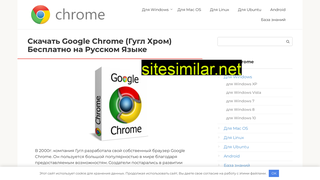 browser-chrome-download.ru alternative sites