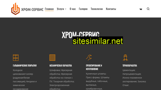 chrome-service.ru alternative sites