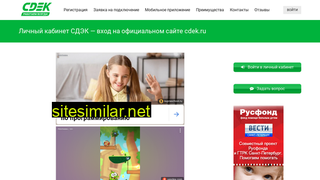 cltr-sdek.ru alternative sites