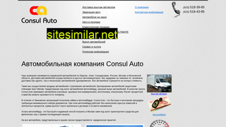 consulauto.ru alternative sites