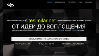 decorplace.ru alternative sites
