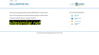 dellrepair.ru alternative sites