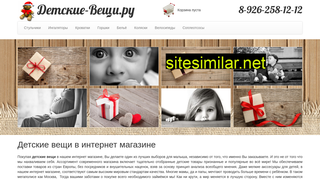 detskie-veschi.ru alternative sites