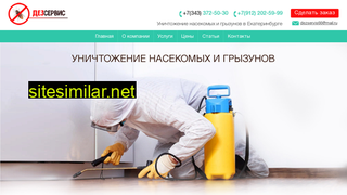 dezservis66.ru alternative sites