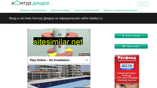 diadoc-online.ru alternative sites