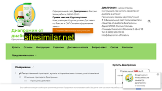 diapromin-officials.ru alternative sites