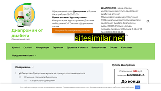 diapromyn-diabet.ru alternative sites