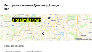 dymzavod-lounge-bar.ru alternative sites