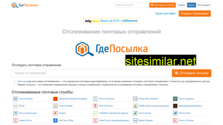 gdeposylka.ru alternative sites