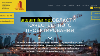 giprogorplus.ru alternative sites