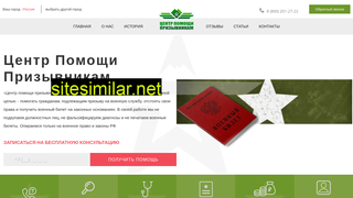 helpprizyvnik.ru alternative sites