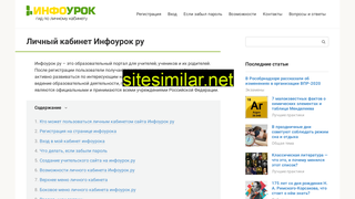 infourok-vhod.ru alternative sites