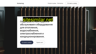 kotelgid.ru alternative sites