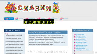 l-skazki.ru alternative sites
