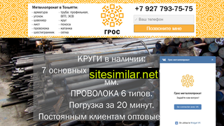 lp.grosmetall.ru alternative sites