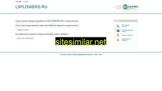 lsflowers.ru alternative sites