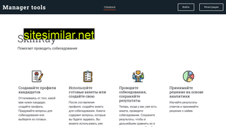 managertools.ru alternative sites