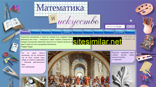 matematikaiskusstvo.ru alternative sites