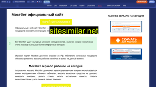 mostbet-onlines.ru alternative sites