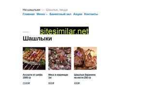 na-shashliki.ru alternative sites
