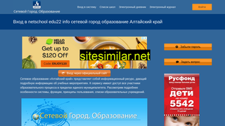 netschool-edu22-info.ru alternative sites