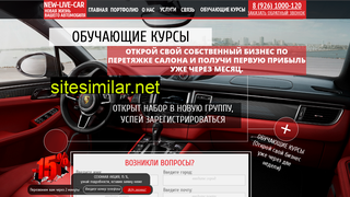 newlivecar.ru alternative sites