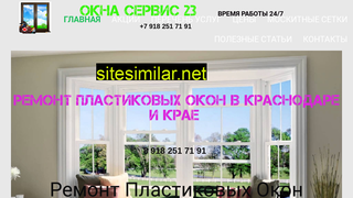 oknaservis23.ru alternative sites