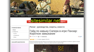 panzargame.ru alternative sites