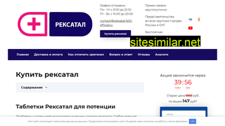 reksatal-500-official.ru alternative sites