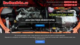 rusbazavto.ru alternative sites