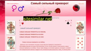 samiy-silniy-privorot.ru alternative sites
