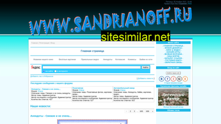 sandrianoff.ru alternative sites