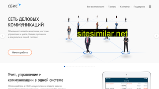 sbis.ru alternative sites