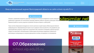 school-vip-edu35.ru alternative sites