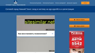 sgo-egov66.ru alternative sites