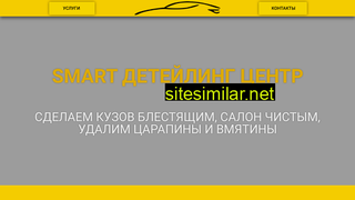 sma-detailing.ru alternative sites