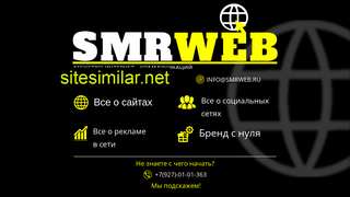 smrweb.ru alternative sites