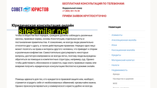 sovetyuristov.ru alternative sites