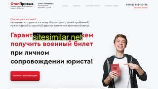 stopprizivspb.ru alternative sites